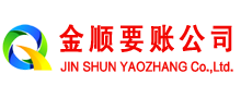 东山清账公司